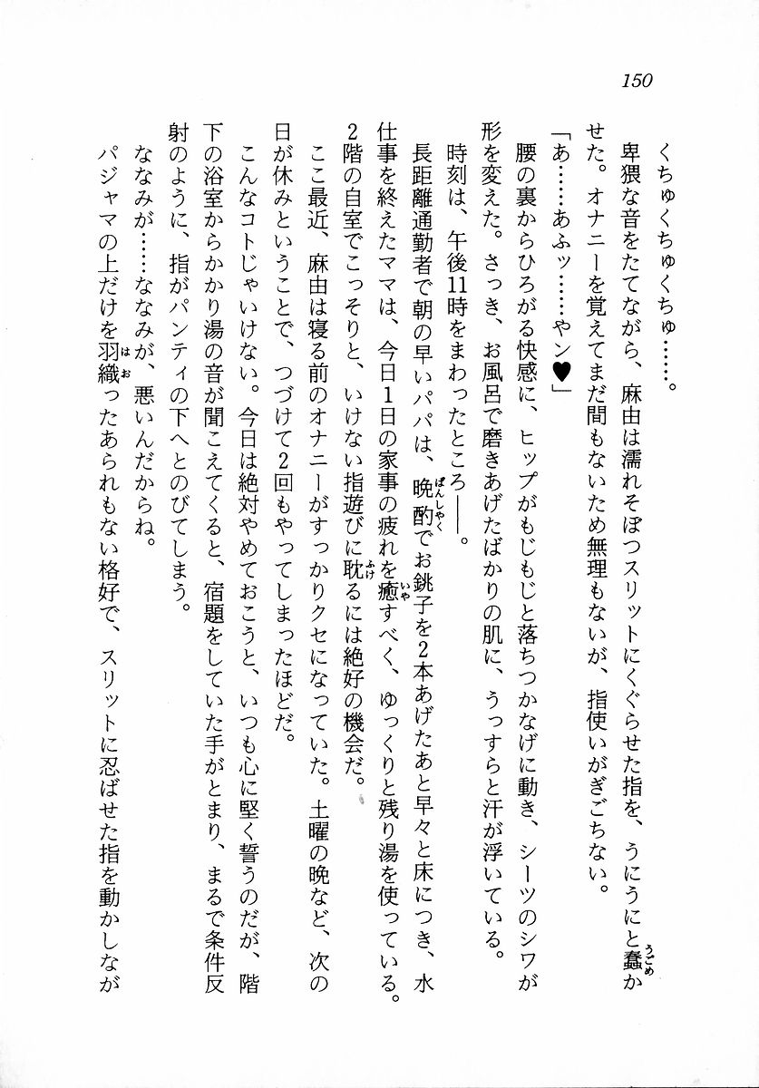 [Zappa Go, Sano Takashi] Dokidoki Lesson - Mayu no Kyapirun Hatsutaiken! 151