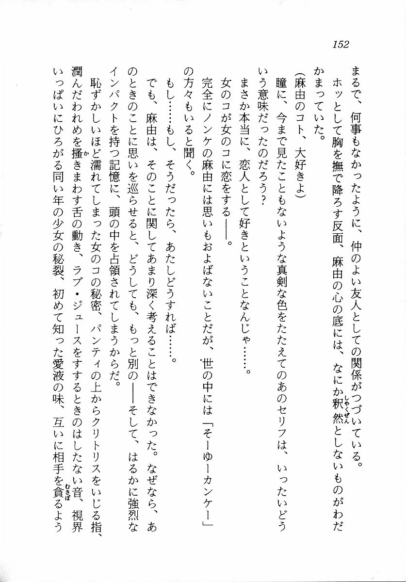 [Zappa Go, Sano Takashi] Dokidoki Lesson - Mayu no Kyapirun Hatsutaiken! 153