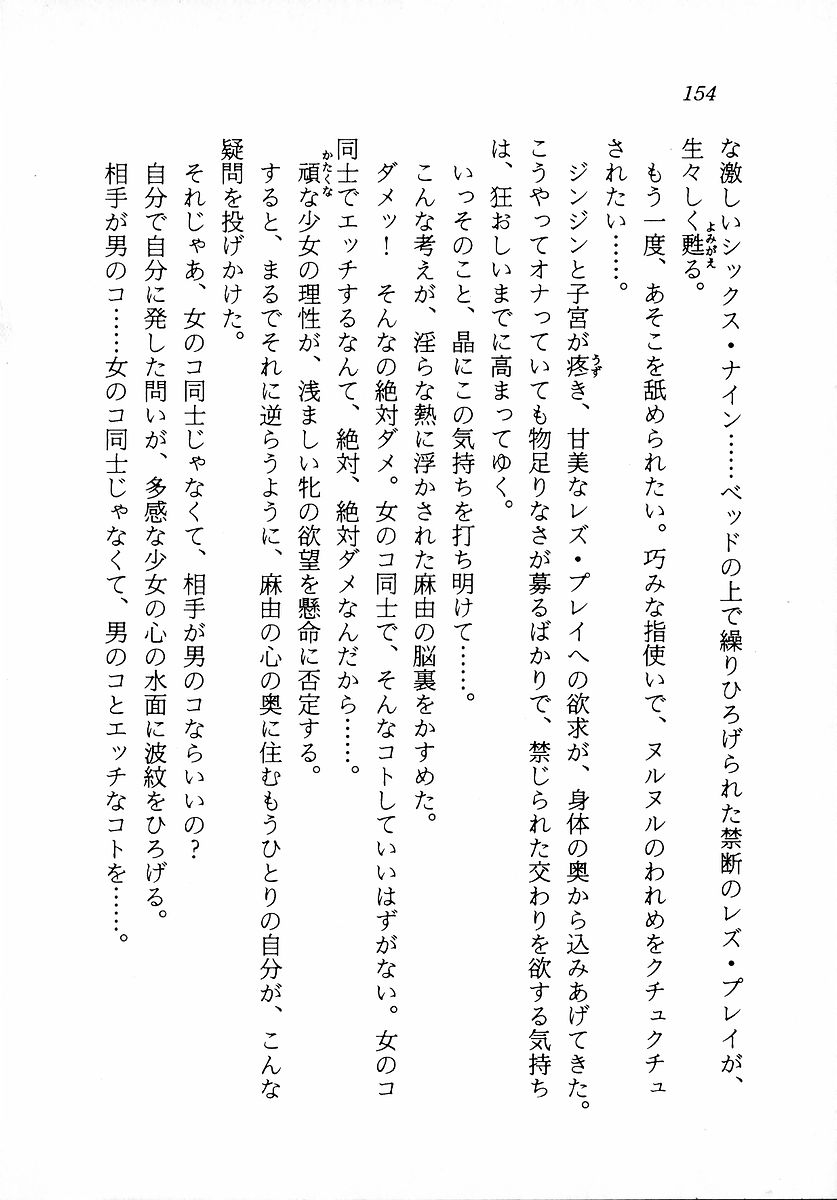 [Zappa Go, Sano Takashi] Dokidoki Lesson - Mayu no Kyapirun Hatsutaiken! 155