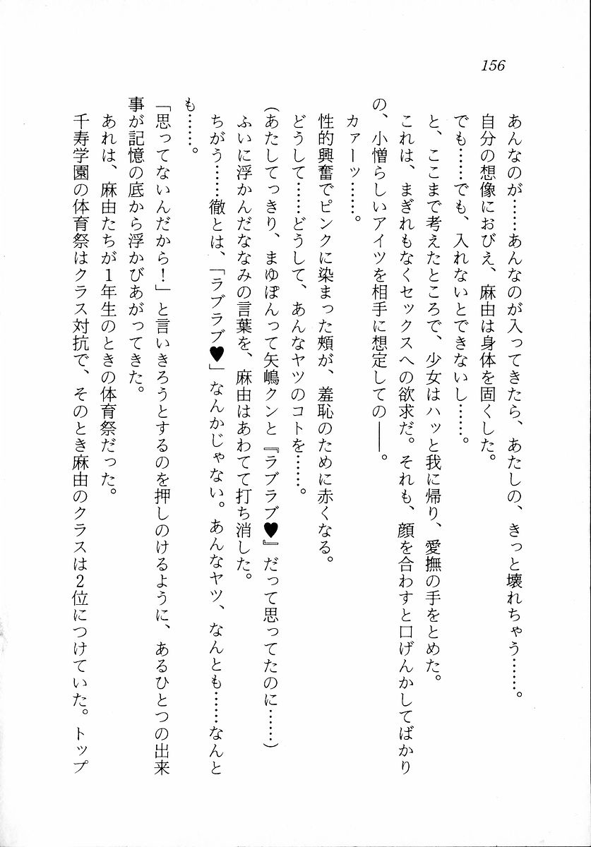 [Zappa Go, Sano Takashi] Dokidoki Lesson - Mayu no Kyapirun Hatsutaiken! 157