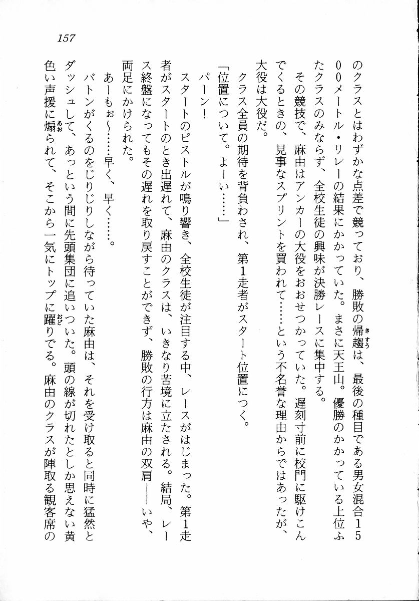 [Zappa Go, Sano Takashi] Dokidoki Lesson - Mayu no Kyapirun Hatsutaiken! 158