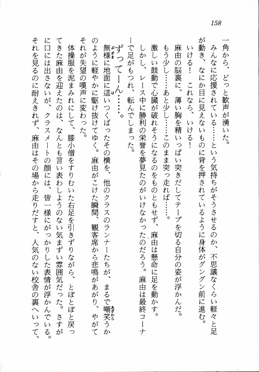 [Zappa Go, Sano Takashi] Dokidoki Lesson - Mayu no Kyapirun Hatsutaiken! 159