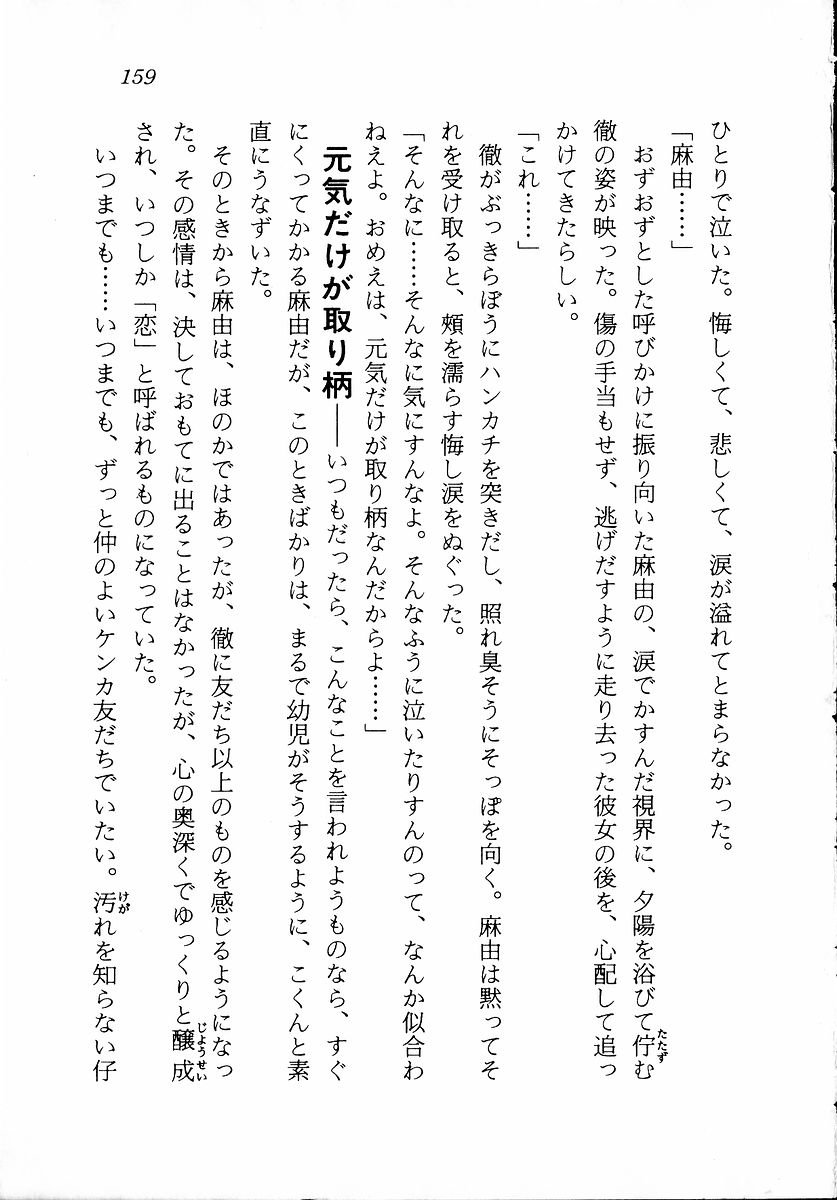 [Zappa Go, Sano Takashi] Dokidoki Lesson - Mayu no Kyapirun Hatsutaiken! 160