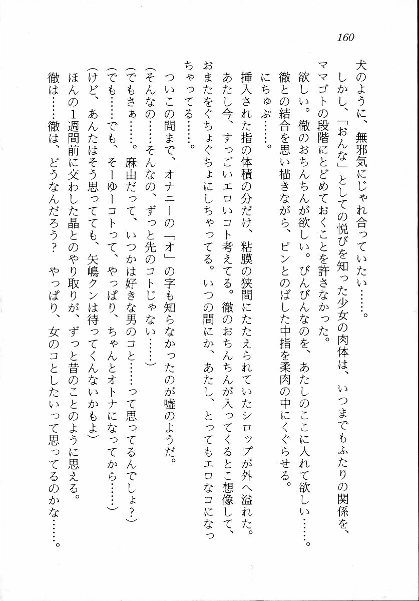 [Zappa Go, Sano Takashi] Dokidoki Lesson - Mayu no Kyapirun Hatsutaiken! 161