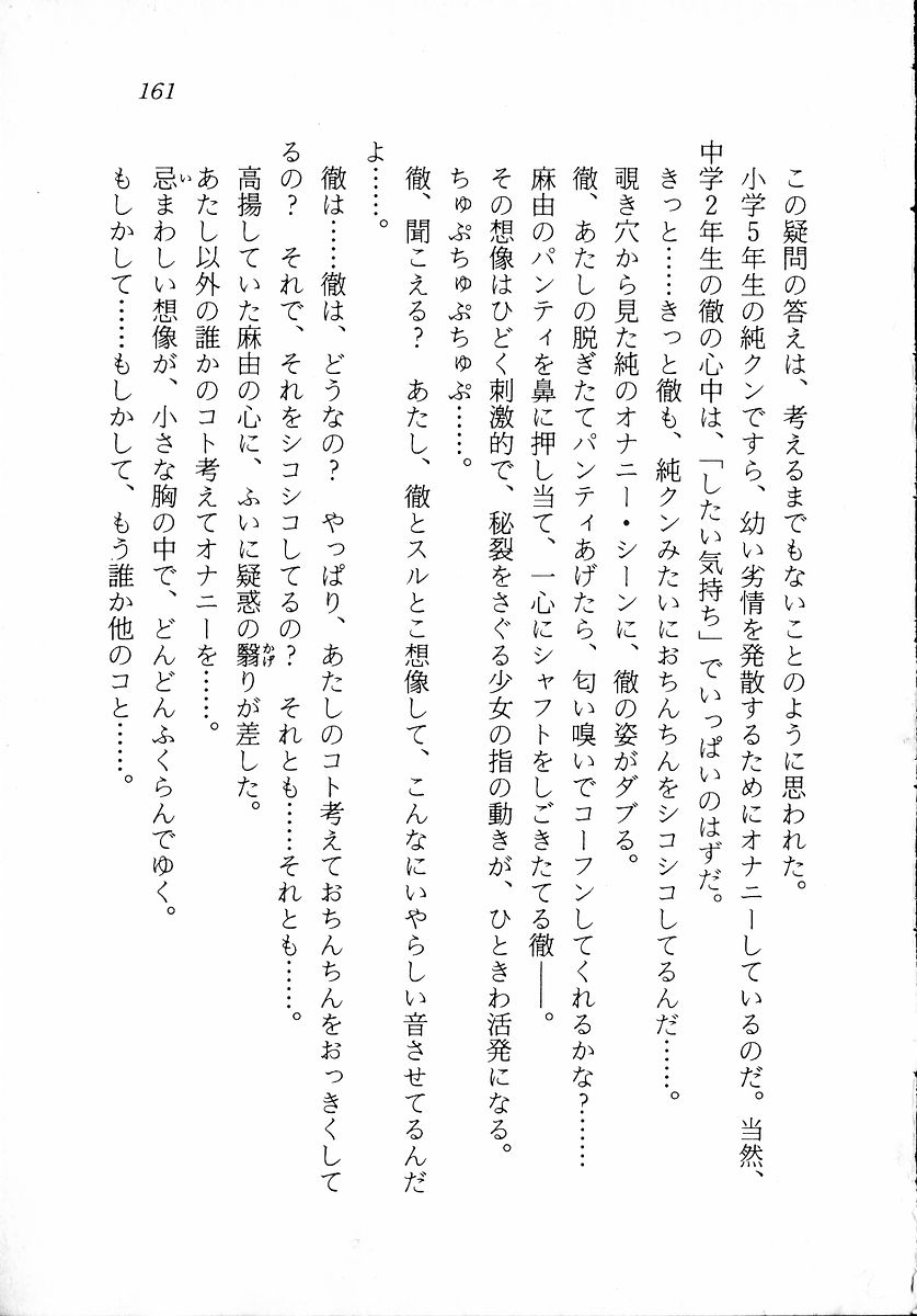 [Zappa Go, Sano Takashi] Dokidoki Lesson - Mayu no Kyapirun Hatsutaiken! 162