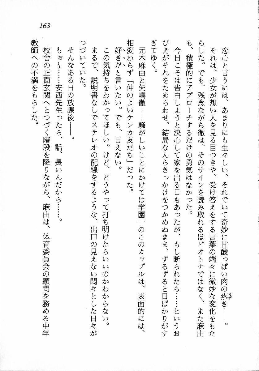 [Zappa Go, Sano Takashi] Dokidoki Lesson - Mayu no Kyapirun Hatsutaiken! 164