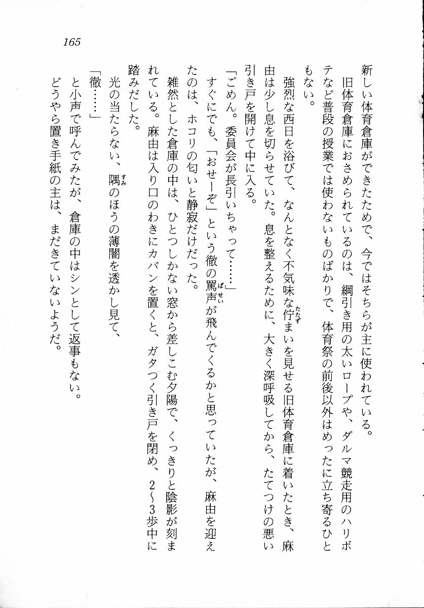 [Zappa Go, Sano Takashi] Dokidoki Lesson - Mayu no Kyapirun Hatsutaiken! 166