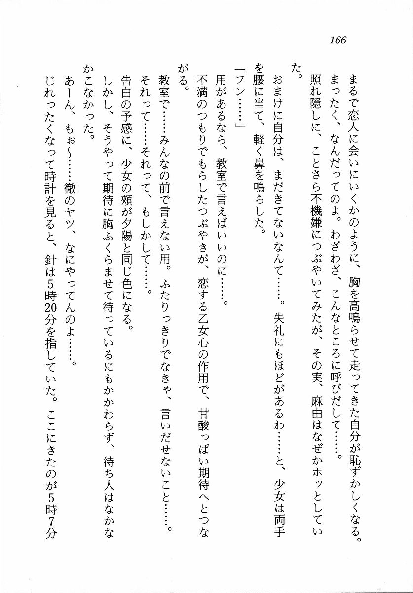 [Zappa Go, Sano Takashi] Dokidoki Lesson - Mayu no Kyapirun Hatsutaiken! 167