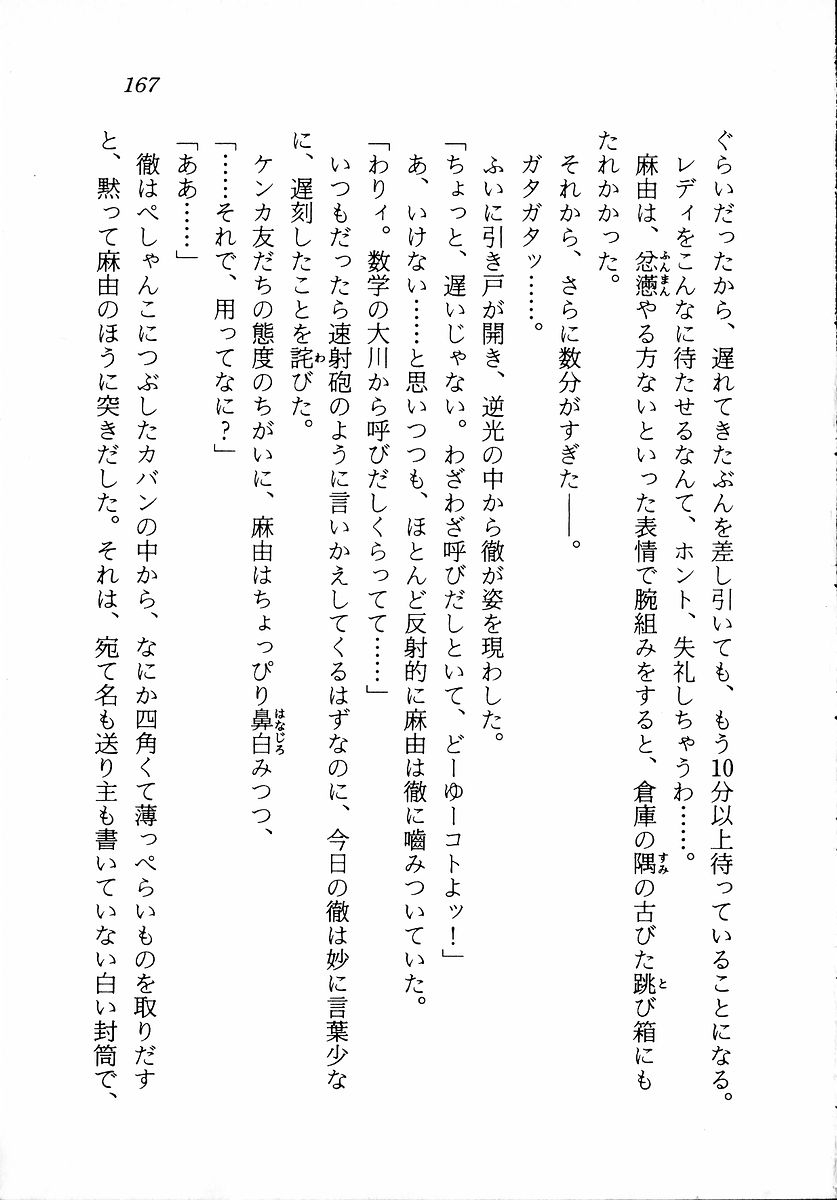 [Zappa Go, Sano Takashi] Dokidoki Lesson - Mayu no Kyapirun Hatsutaiken! 168