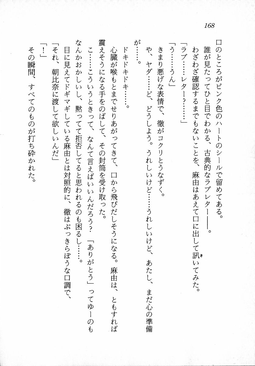 [Zappa Go, Sano Takashi] Dokidoki Lesson - Mayu no Kyapirun Hatsutaiken! 169