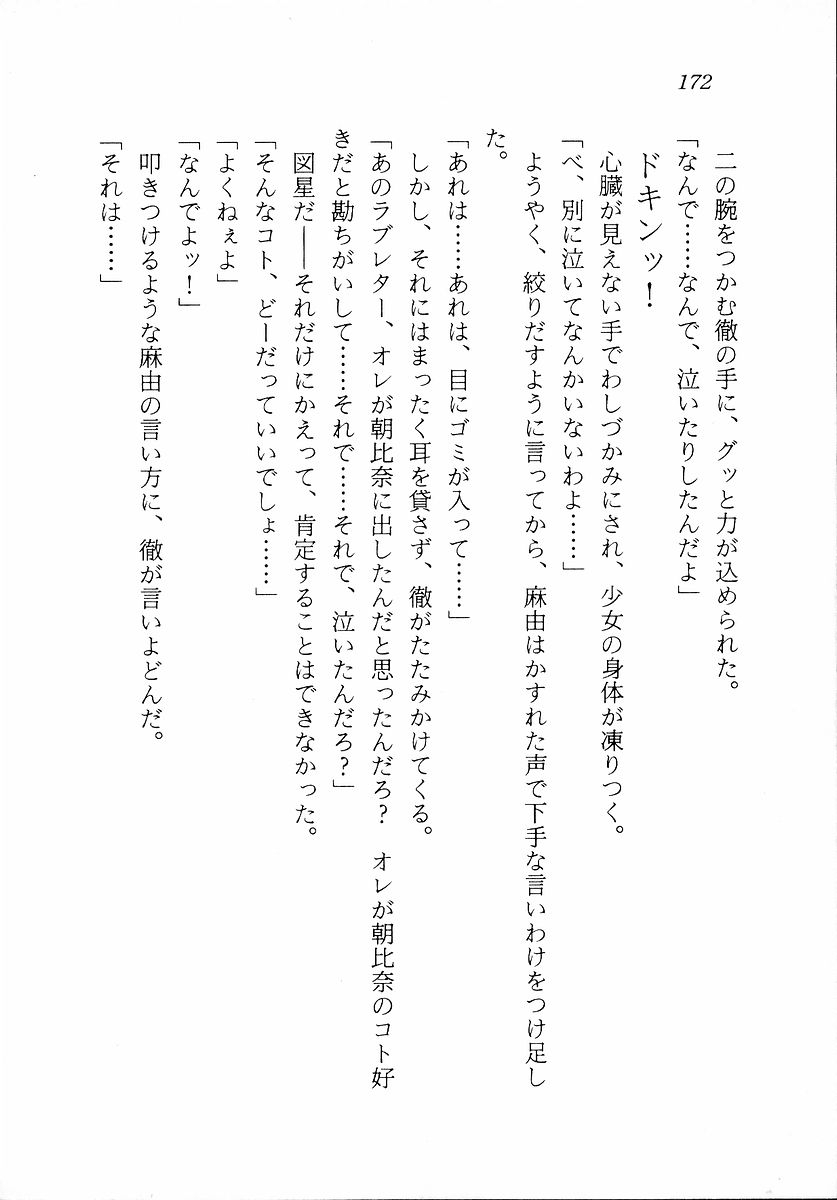 [Zappa Go, Sano Takashi] Dokidoki Lesson - Mayu no Kyapirun Hatsutaiken! 173