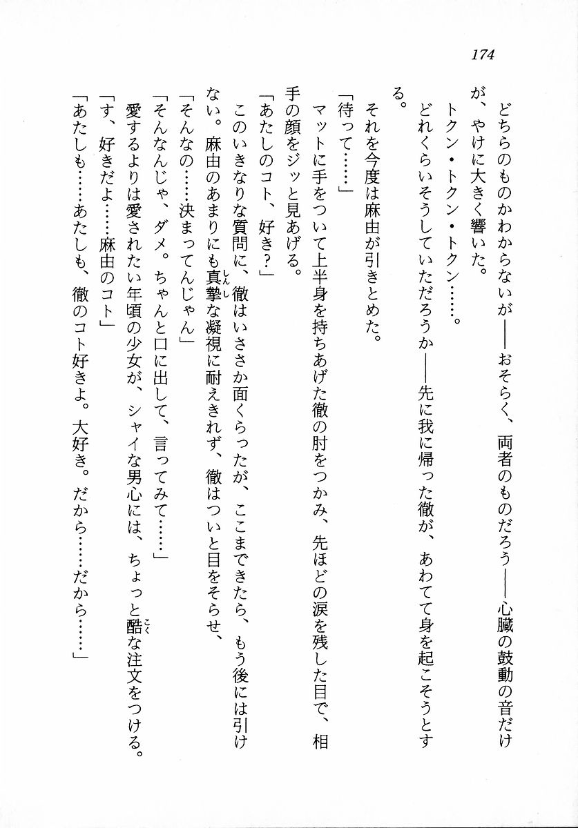 [Zappa Go, Sano Takashi] Dokidoki Lesson - Mayu no Kyapirun Hatsutaiken! 175