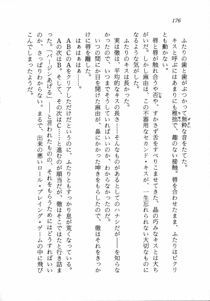 [Zappa Go, Sano Takashi] Dokidoki Lesson - Mayu no Kyapirun Hatsutaiken! 177