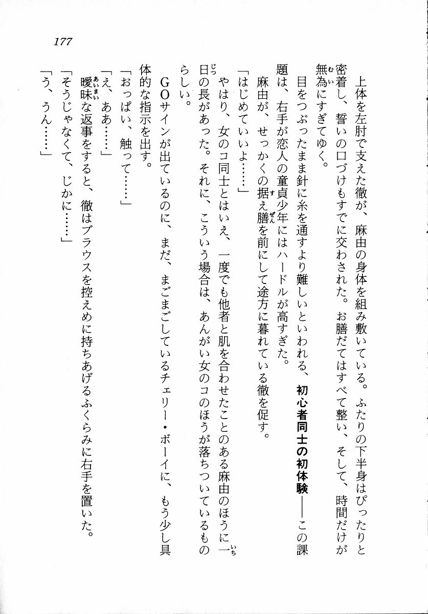 [Zappa Go, Sano Takashi] Dokidoki Lesson - Mayu no Kyapirun Hatsutaiken! 178