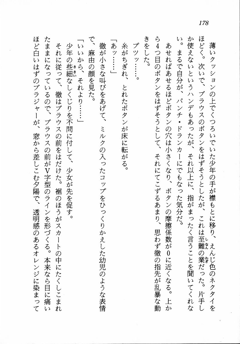 [Zappa Go, Sano Takashi] Dokidoki Lesson - Mayu no Kyapirun Hatsutaiken! 179
