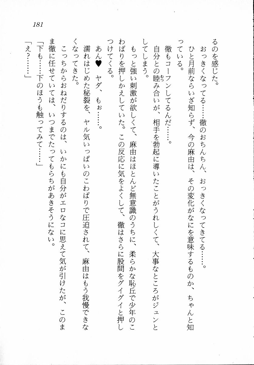 [Zappa Go, Sano Takashi] Dokidoki Lesson - Mayu no Kyapirun Hatsutaiken! 182