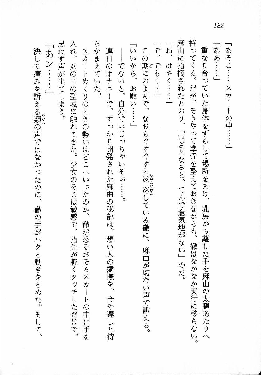 [Zappa Go, Sano Takashi] Dokidoki Lesson - Mayu no Kyapirun Hatsutaiken! 183