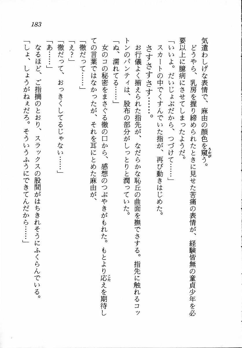 [Zappa Go, Sano Takashi] Dokidoki Lesson - Mayu no Kyapirun Hatsutaiken! 184