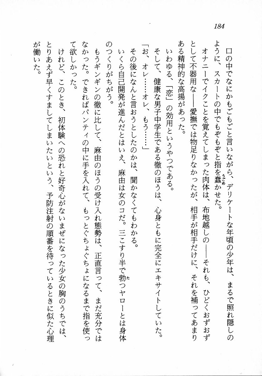 [Zappa Go, Sano Takashi] Dokidoki Lesson - Mayu no Kyapirun Hatsutaiken! 185