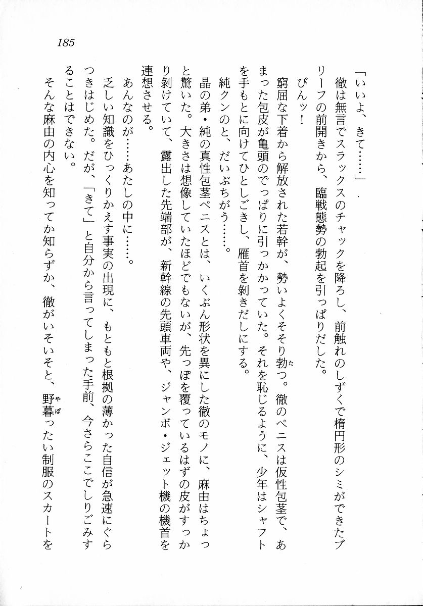 [Zappa Go, Sano Takashi] Dokidoki Lesson - Mayu no Kyapirun Hatsutaiken! 186