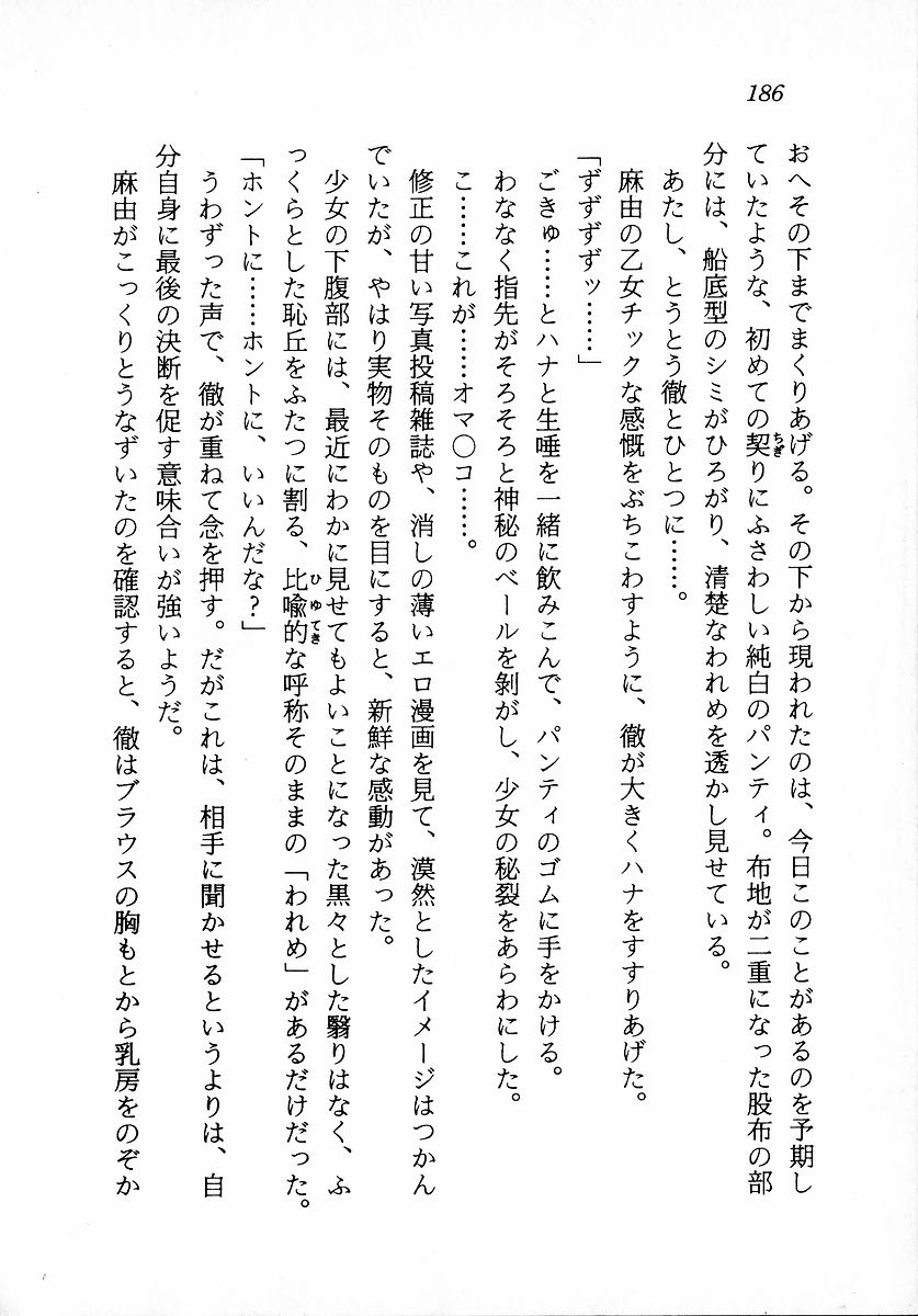[Zappa Go, Sano Takashi] Dokidoki Lesson - Mayu no Kyapirun Hatsutaiken! 187
