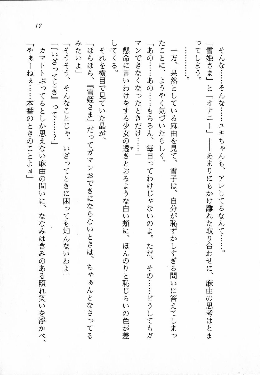 [Zappa Go, Sano Takashi] Dokidoki Lesson - Mayu no Kyapirun Hatsutaiken! 18