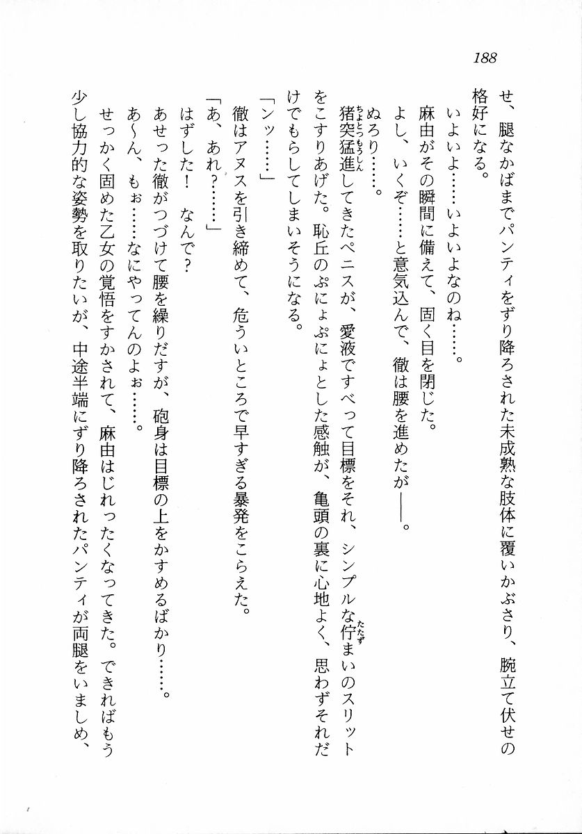 [Zappa Go, Sano Takashi] Dokidoki Lesson - Mayu no Kyapirun Hatsutaiken! 189
