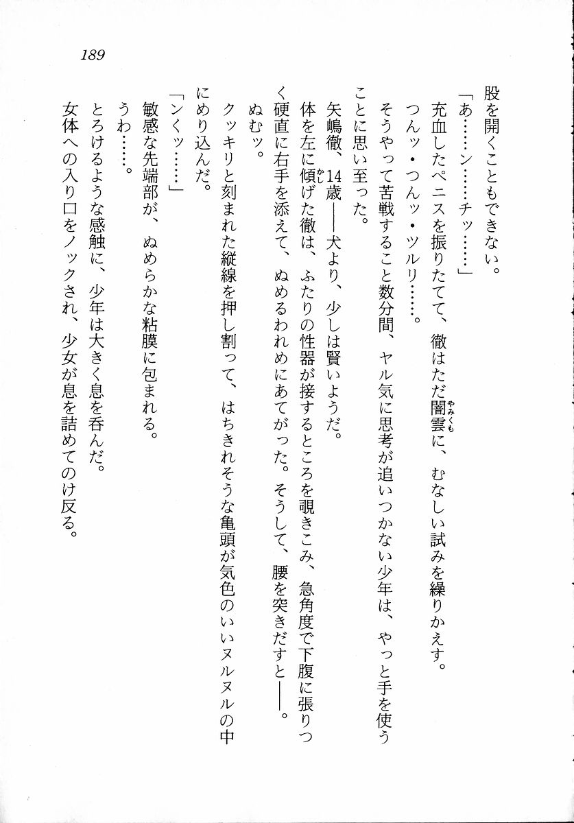 [Zappa Go, Sano Takashi] Dokidoki Lesson - Mayu no Kyapirun Hatsutaiken! 190