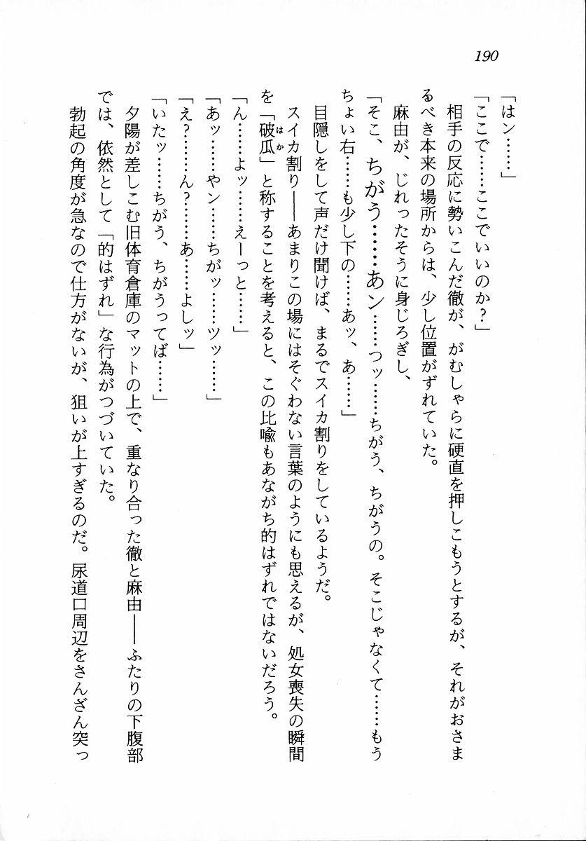 [Zappa Go, Sano Takashi] Dokidoki Lesson - Mayu no Kyapirun Hatsutaiken! 191