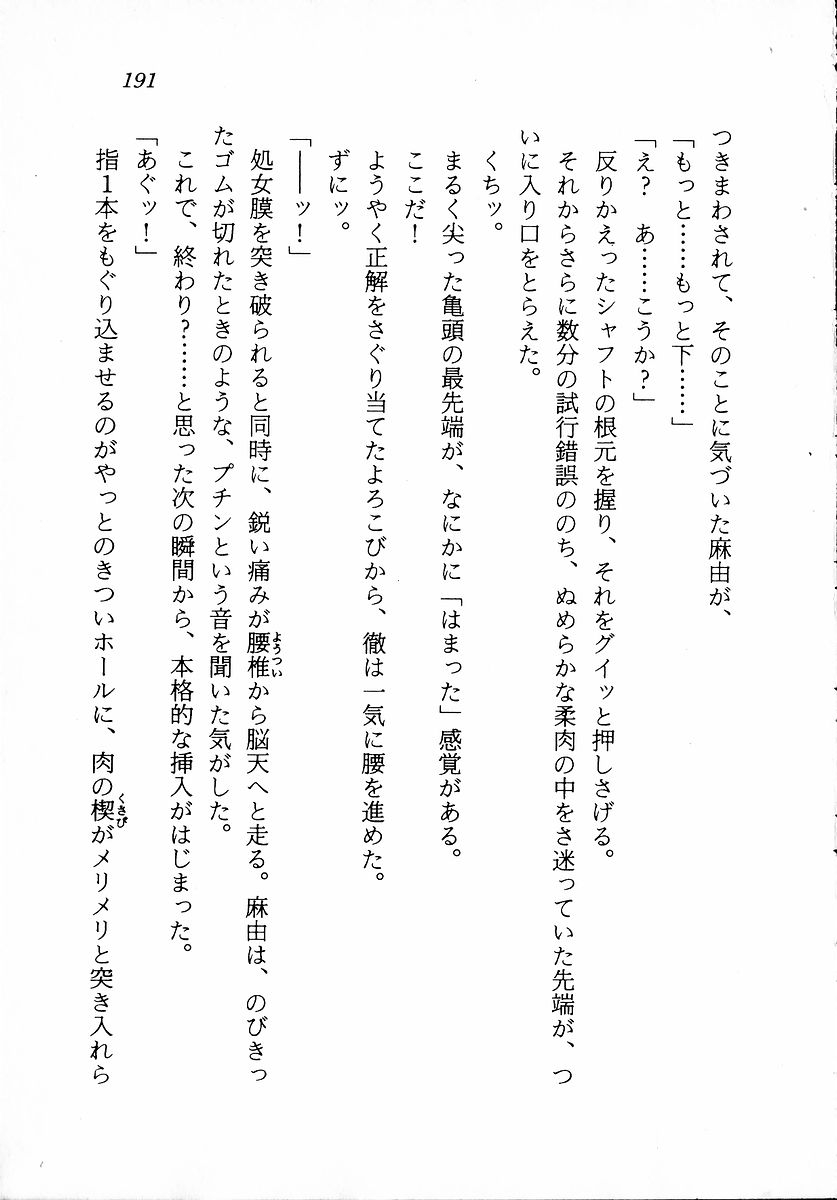 [Zappa Go, Sano Takashi] Dokidoki Lesson - Mayu no Kyapirun Hatsutaiken! 192