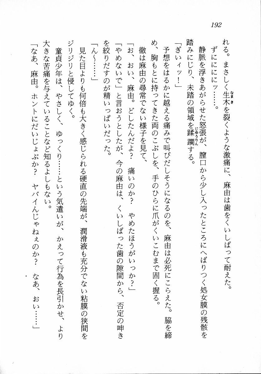 [Zappa Go, Sano Takashi] Dokidoki Lesson - Mayu no Kyapirun Hatsutaiken! 193