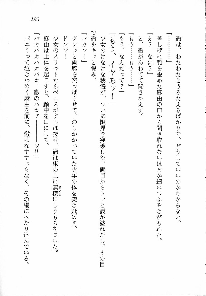 [Zappa Go, Sano Takashi] Dokidoki Lesson - Mayu no Kyapirun Hatsutaiken! 194