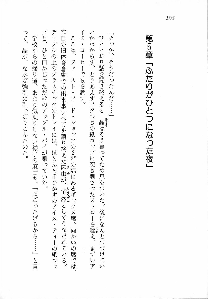 [Zappa Go, Sano Takashi] Dokidoki Lesson - Mayu no Kyapirun Hatsutaiken! 197