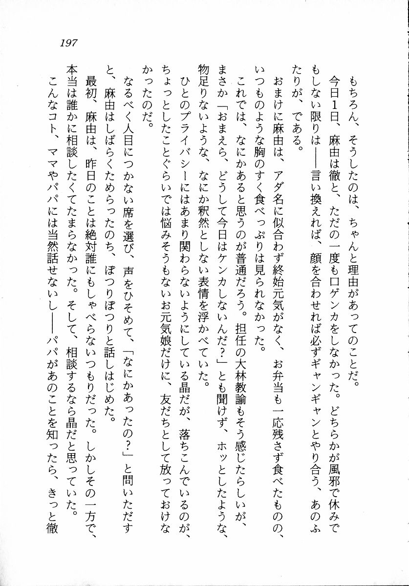 [Zappa Go, Sano Takashi] Dokidoki Lesson - Mayu no Kyapirun Hatsutaiken! 198