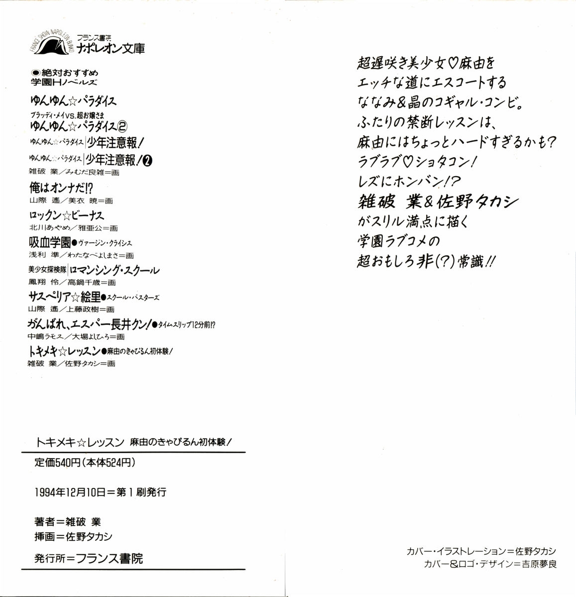 [Zappa Go, Sano Takashi] Dokidoki Lesson - Mayu no Kyapirun Hatsutaiken! 1
