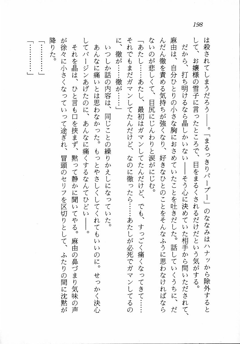 [Zappa Go, Sano Takashi] Dokidoki Lesson - Mayu no Kyapirun Hatsutaiken! 199