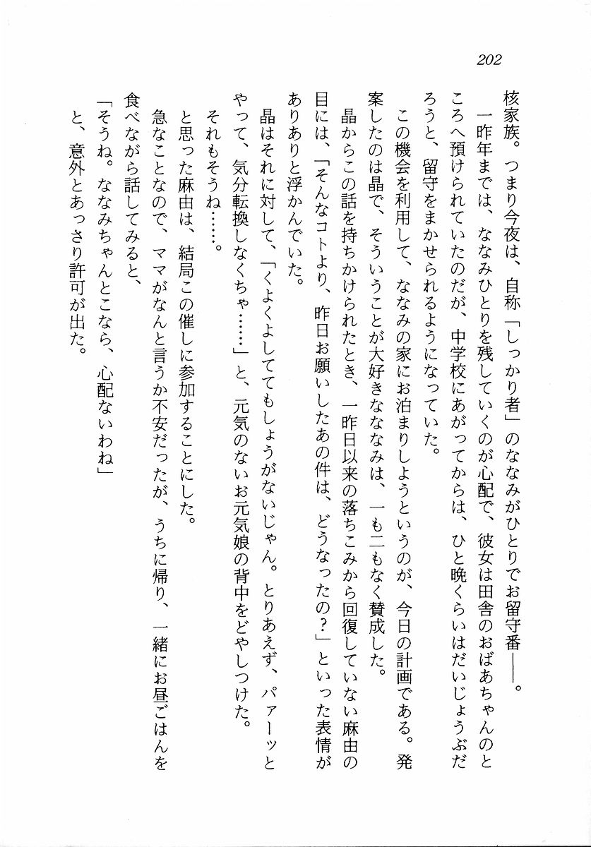 [Zappa Go, Sano Takashi] Dokidoki Lesson - Mayu no Kyapirun Hatsutaiken! 203