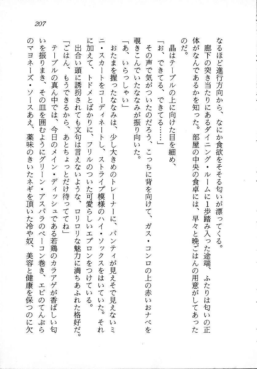 [Zappa Go, Sano Takashi] Dokidoki Lesson - Mayu no Kyapirun Hatsutaiken! 208
