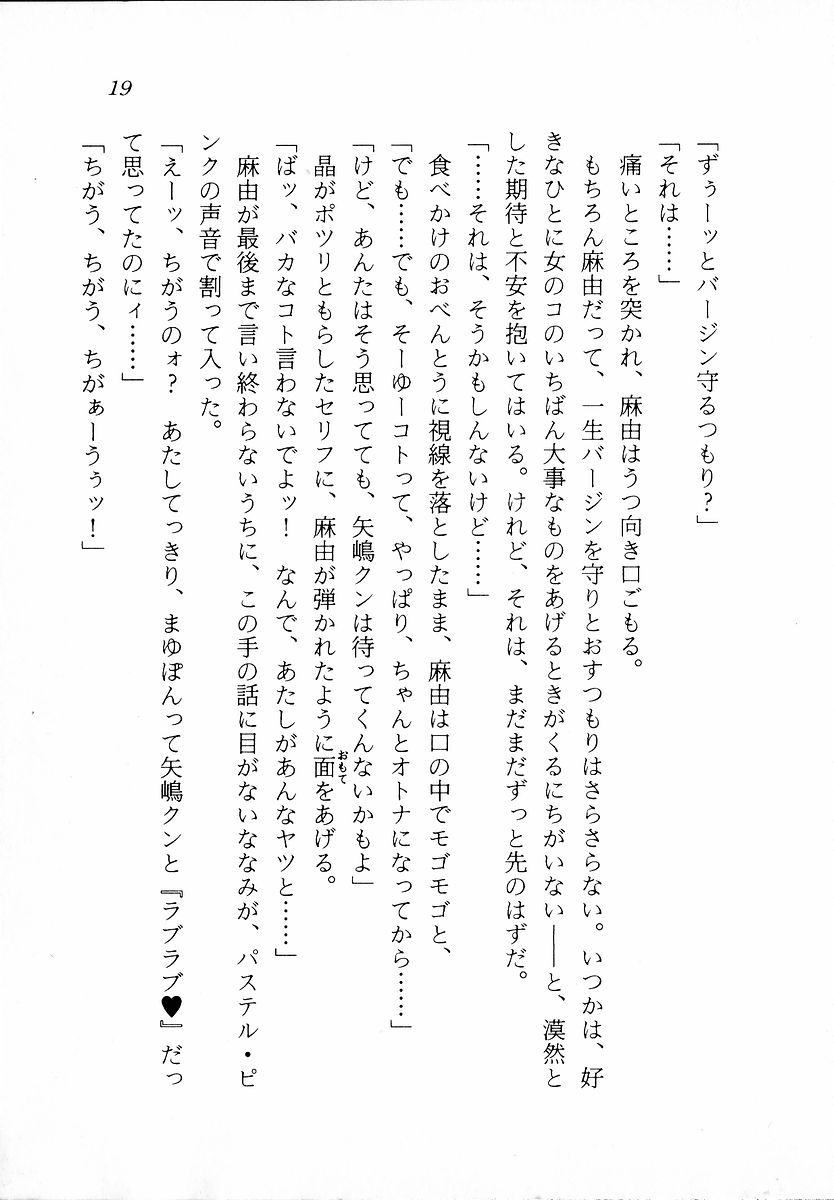 [Zappa Go, Sano Takashi] Dokidoki Lesson - Mayu no Kyapirun Hatsutaiken! 20