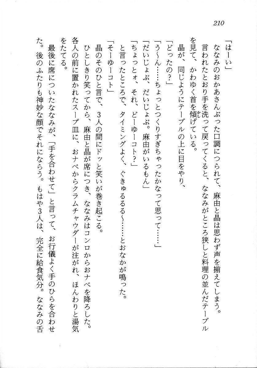 [Zappa Go, Sano Takashi] Dokidoki Lesson - Mayu no Kyapirun Hatsutaiken! 211