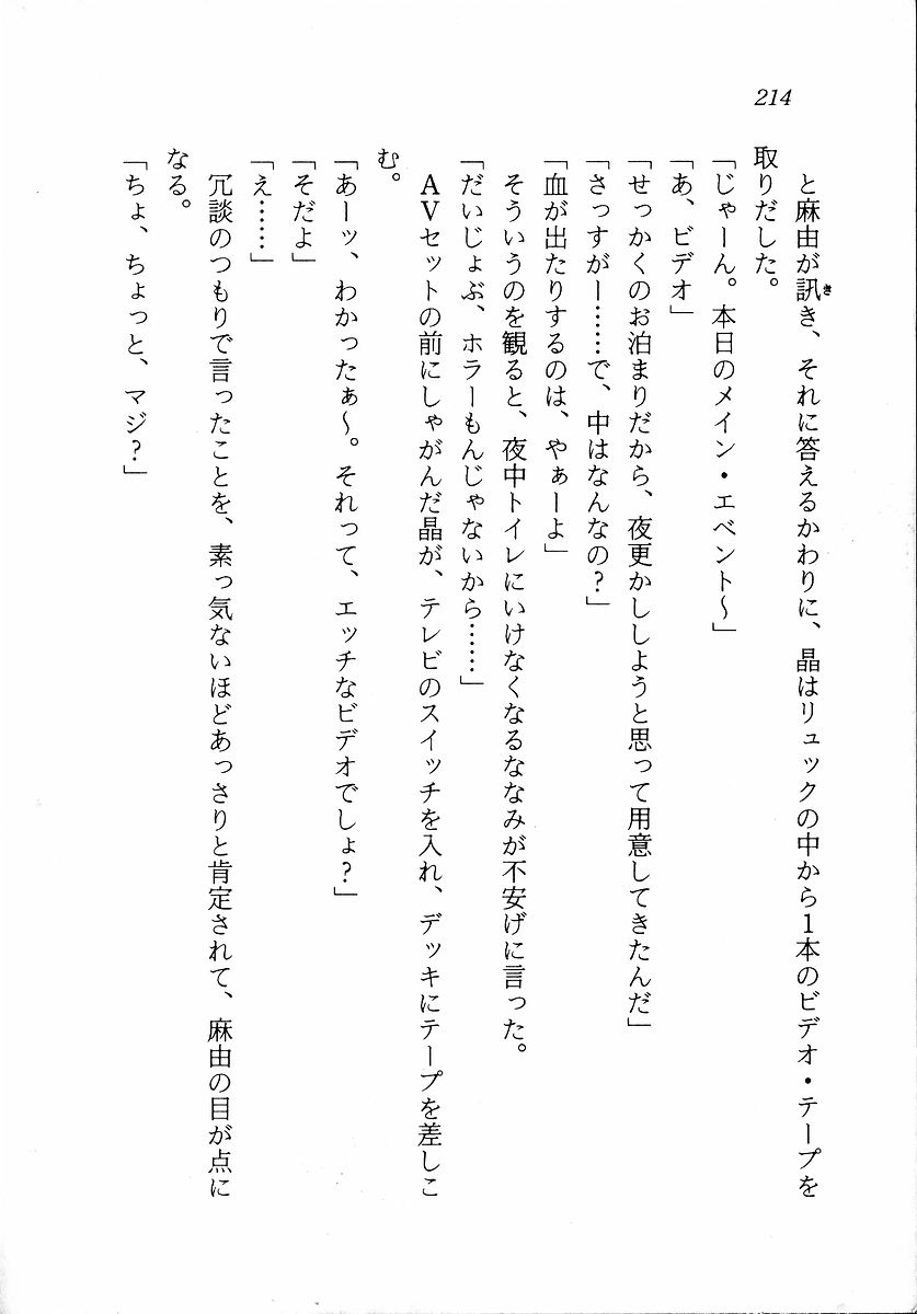 [Zappa Go, Sano Takashi] Dokidoki Lesson - Mayu no Kyapirun Hatsutaiken! 215