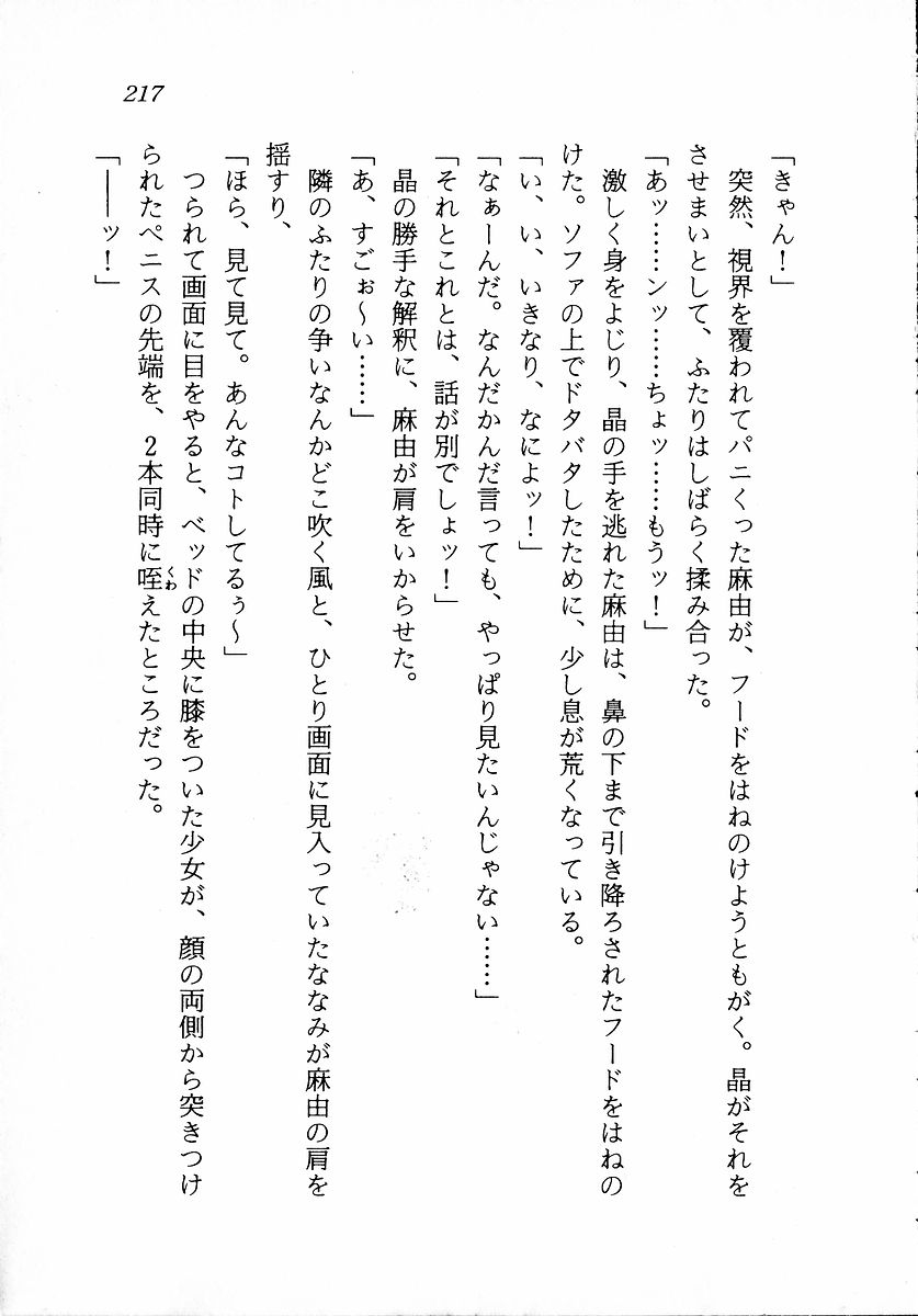 [Zappa Go, Sano Takashi] Dokidoki Lesson - Mayu no Kyapirun Hatsutaiken! 218