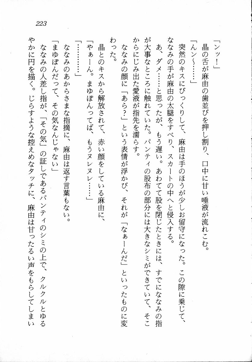 [Zappa Go, Sano Takashi] Dokidoki Lesson - Mayu no Kyapirun Hatsutaiken! 224