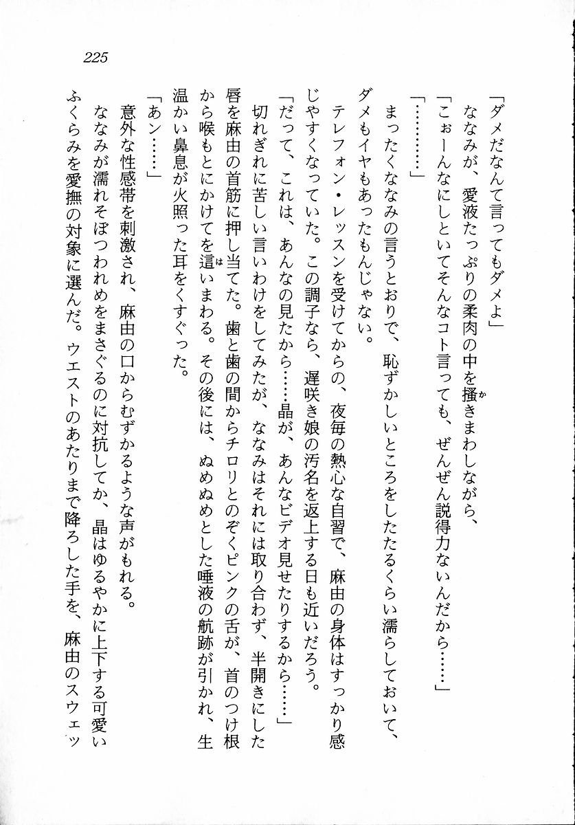 [Zappa Go, Sano Takashi] Dokidoki Lesson - Mayu no Kyapirun Hatsutaiken! 226