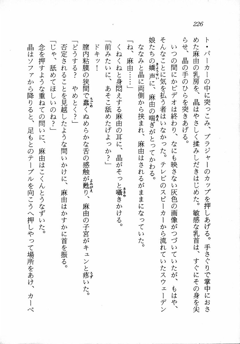 [Zappa Go, Sano Takashi] Dokidoki Lesson - Mayu no Kyapirun Hatsutaiken! 227