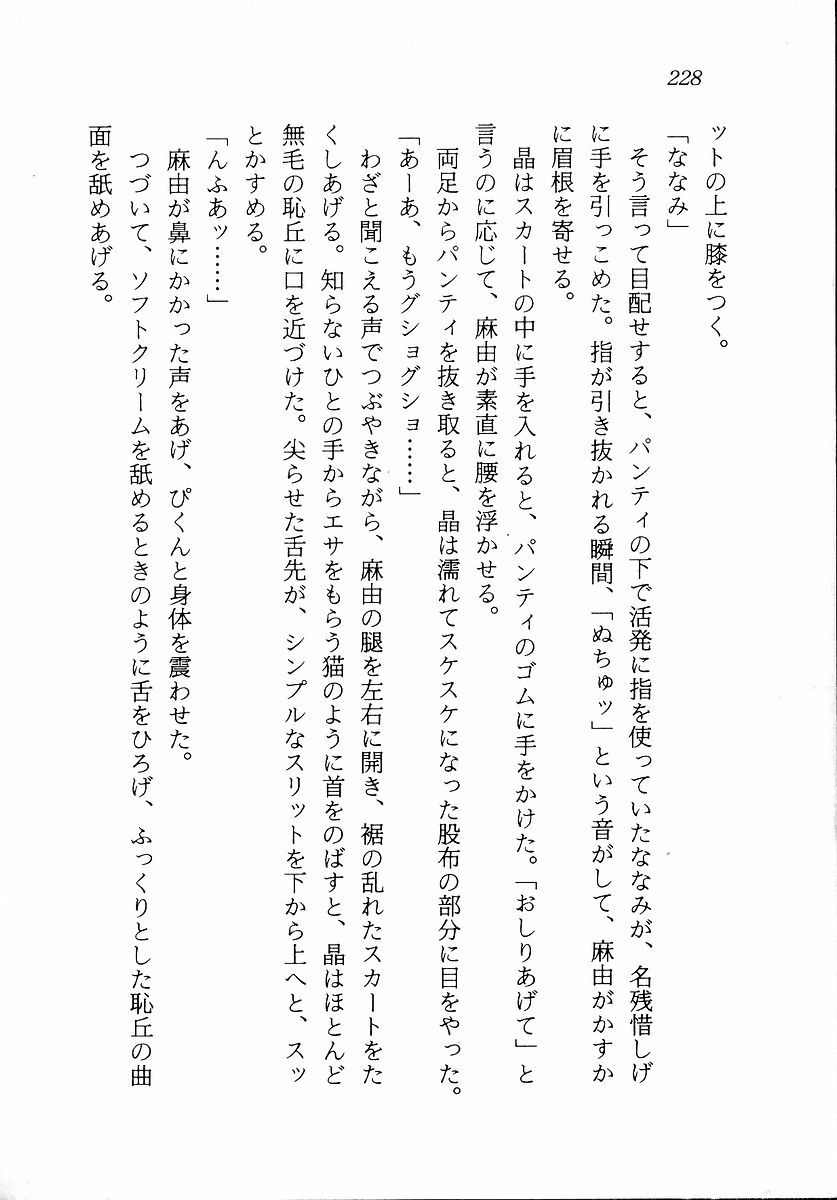 [Zappa Go, Sano Takashi] Dokidoki Lesson - Mayu no Kyapirun Hatsutaiken! 229