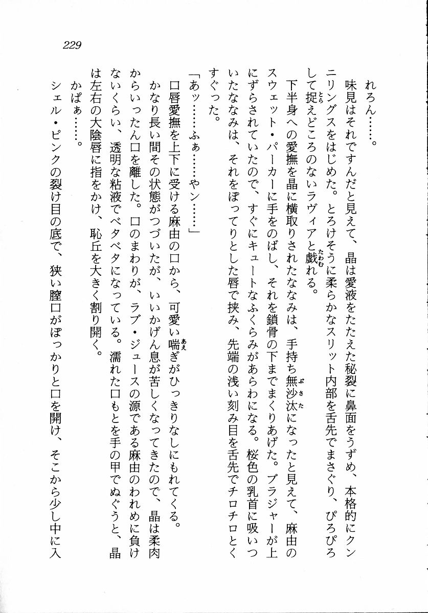 [Zappa Go, Sano Takashi] Dokidoki Lesson - Mayu no Kyapirun Hatsutaiken! 230