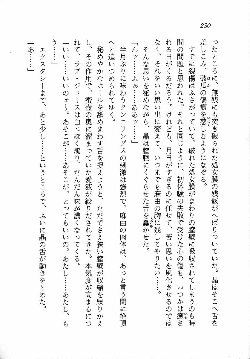 [Zappa Go, Sano Takashi] Dokidoki Lesson - Mayu no Kyapirun Hatsutaiken! 231