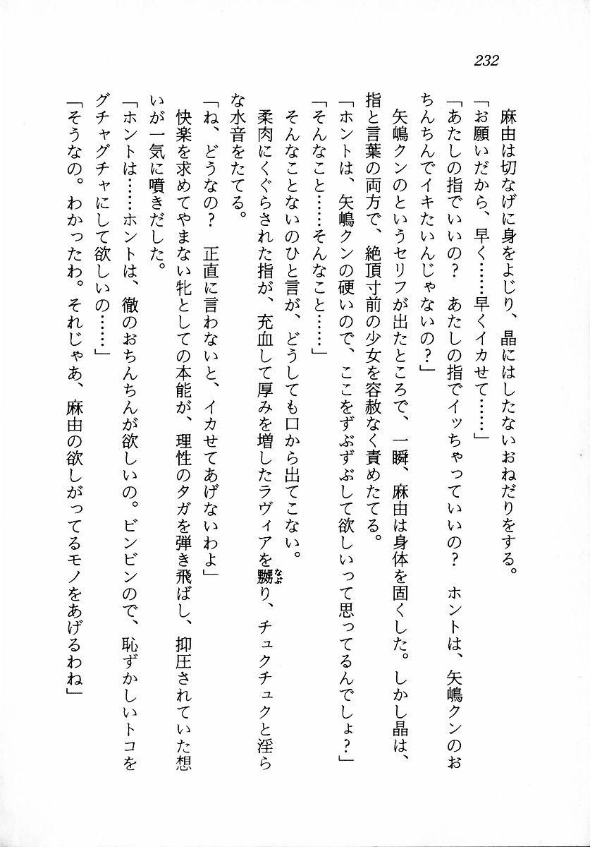 [Zappa Go, Sano Takashi] Dokidoki Lesson - Mayu no Kyapirun Hatsutaiken! 233