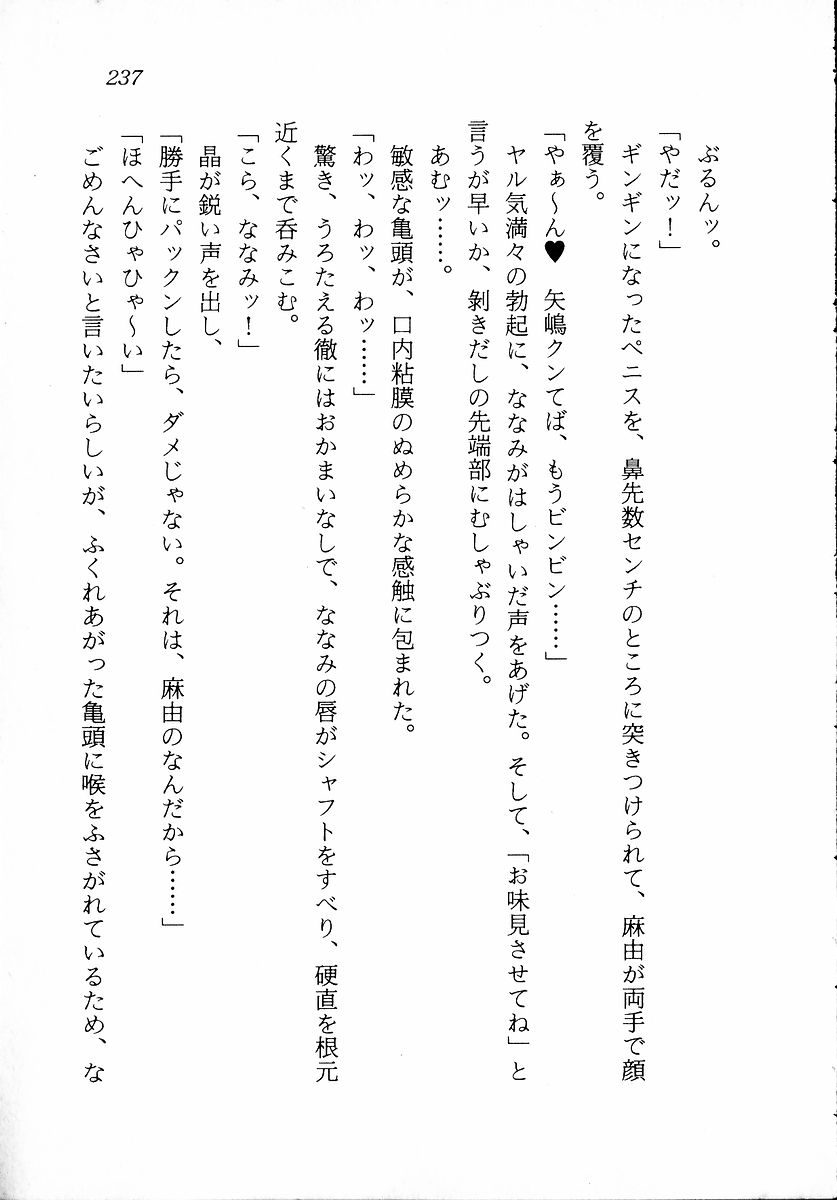 [Zappa Go, Sano Takashi] Dokidoki Lesson - Mayu no Kyapirun Hatsutaiken! 238